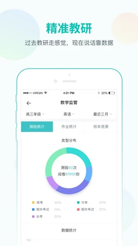 智学教师端app截图3