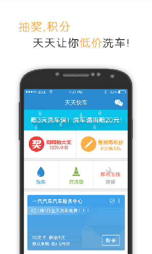 TT快车app截图2