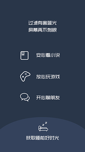 夜间模式app截图2