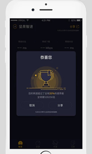 坚果智速app截图4