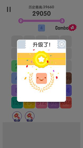 2048消除烦恼截图3