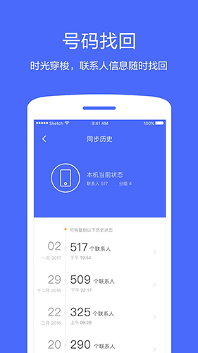 360同步助手截图3