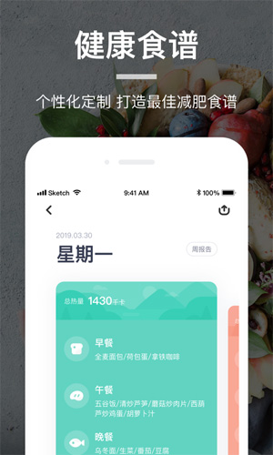 薄荷营养师手机版截图2