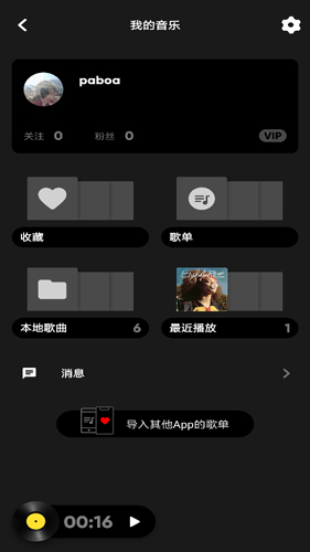 MOO音乐app3