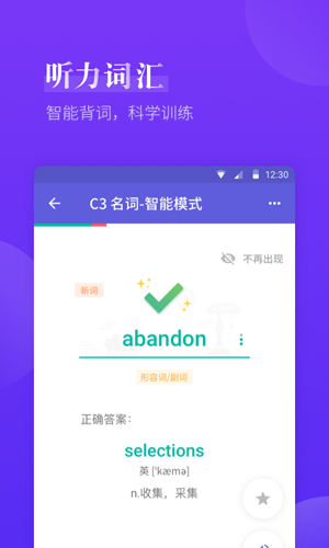 雅思考满分app截图3