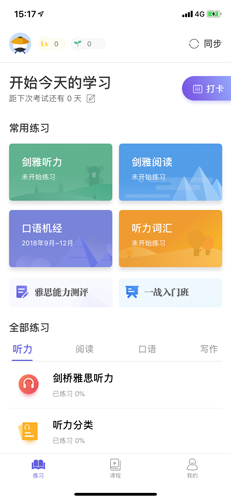 雅思考满分app怎么用