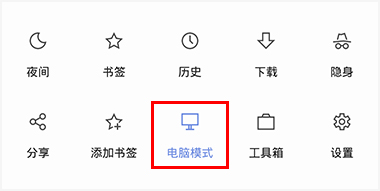 Via浏览器手机版显示PC模式2