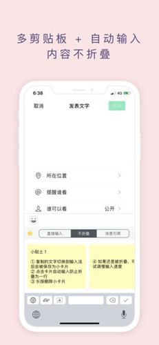 朋友圈输入法app截图2