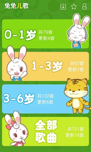 兔兔儿歌app截图4