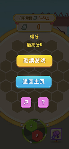 升职吧2048截图3