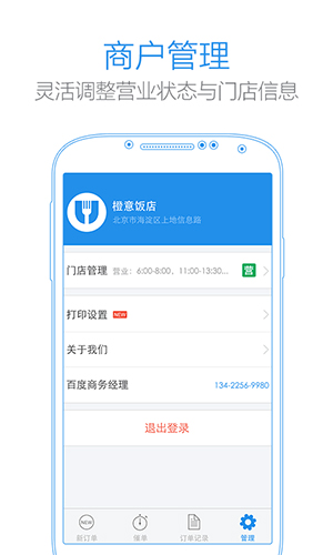 小度掌柜app截图5