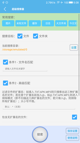 SD卡高级清理app截图1