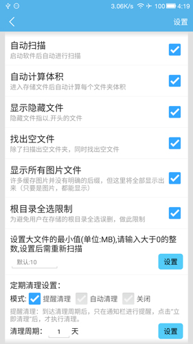 SD卡高级清理app截图4