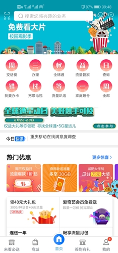 重庆移动手机营业厅app截图1