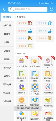 重庆移动手机营业厅app截图3