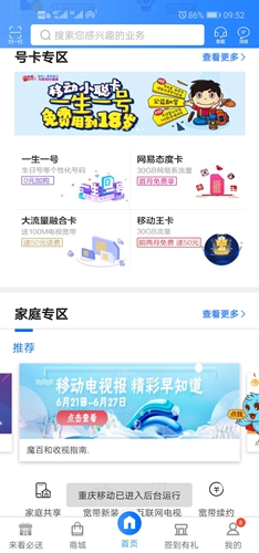 重庆移动手机营业厅app截图2
