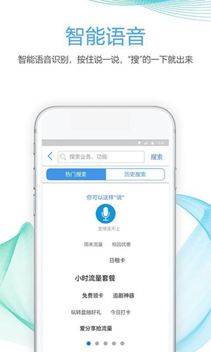 四川移动掌上营业厅app截图2