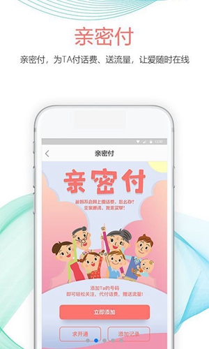 四川移动掌上营业厅app截图4