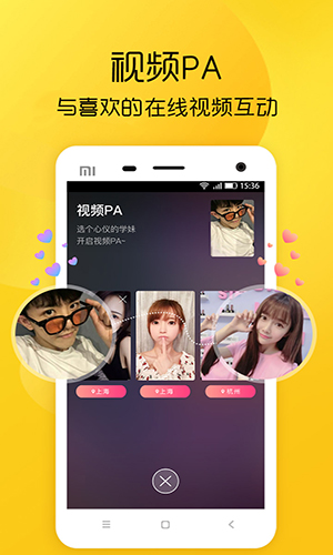恋爱学社app截图2