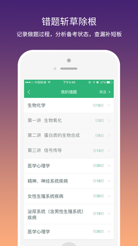 壹医考app截图4