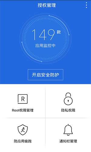 授权管理app截图2