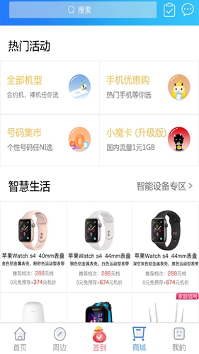 上海移动和你app截图2