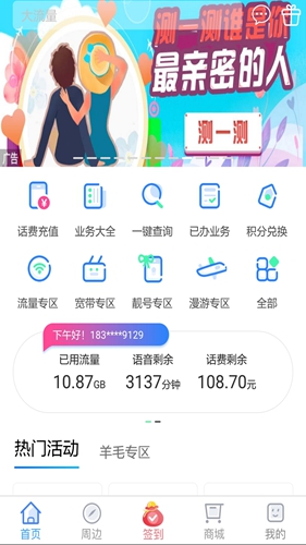 上海移动和你app截图3