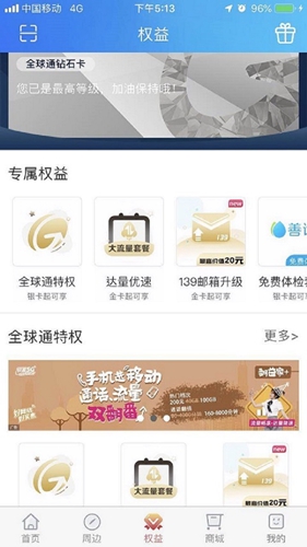 上海移动和你app截图4