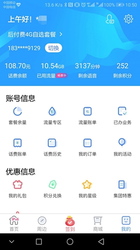 上海移动和你app截图5