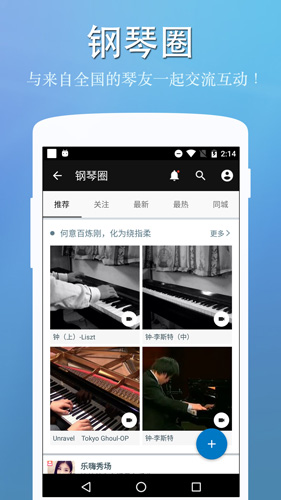 完美钢琴app截图3