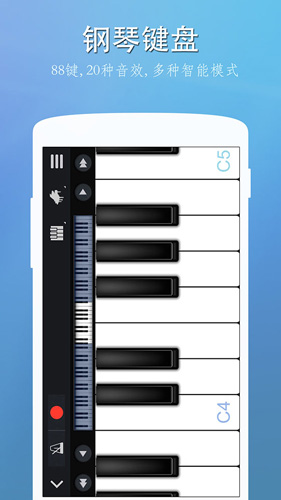 完美钢琴app截图2