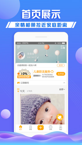 守护者app截图4