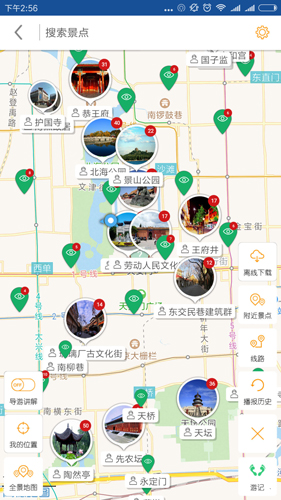 北京导游app截图2