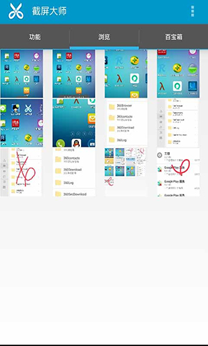 截屏大师app截图1