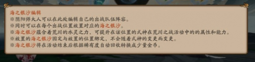 阴阳师荒川之战贝壳怎么组合1