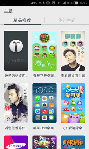 QQ桌面app截图2