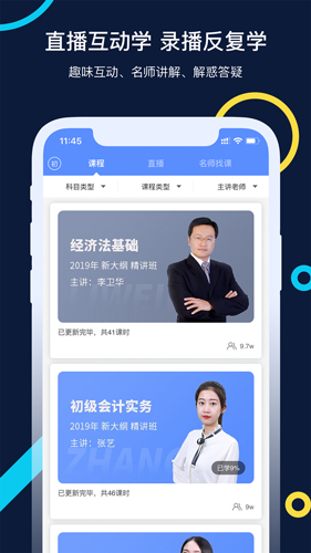 会计考试GOapp截图2