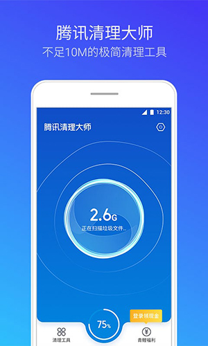 腾讯清理大师app截图1