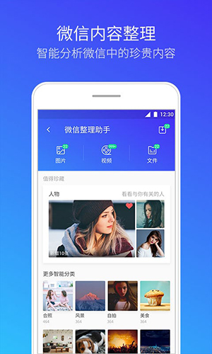 腾讯清理大师app截图4