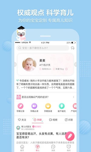 育儿宝app截图2