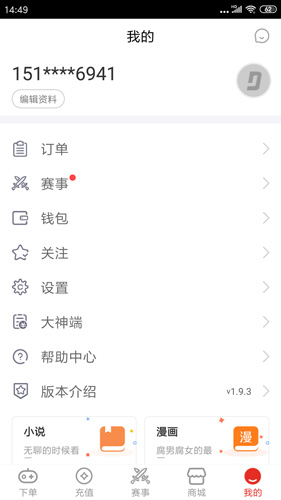 电竞帮app截图1