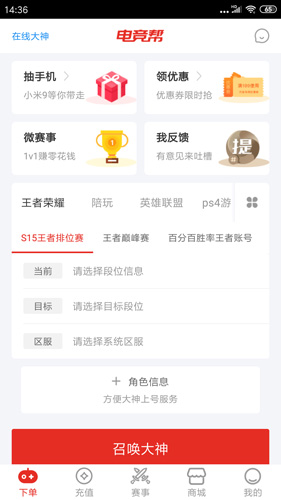 电竞帮app截图5