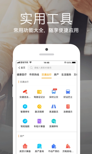 爱城市网app截图1