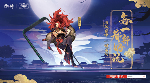 阴阳师X京东818手机节5