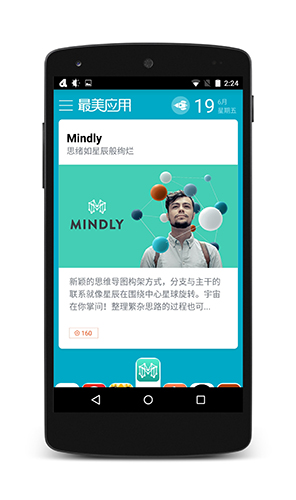 最美应用app截图3