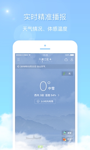 天气君app截图2