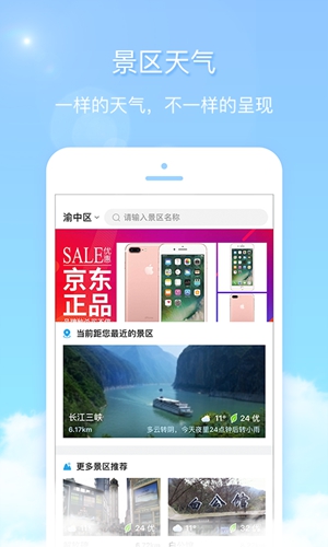 天气君app截图3