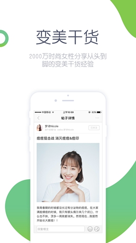 抹茶美妆app截图2