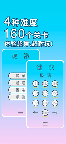 谜数截图3