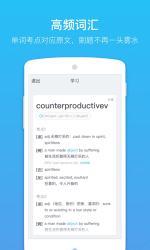 GRE单词app截图2